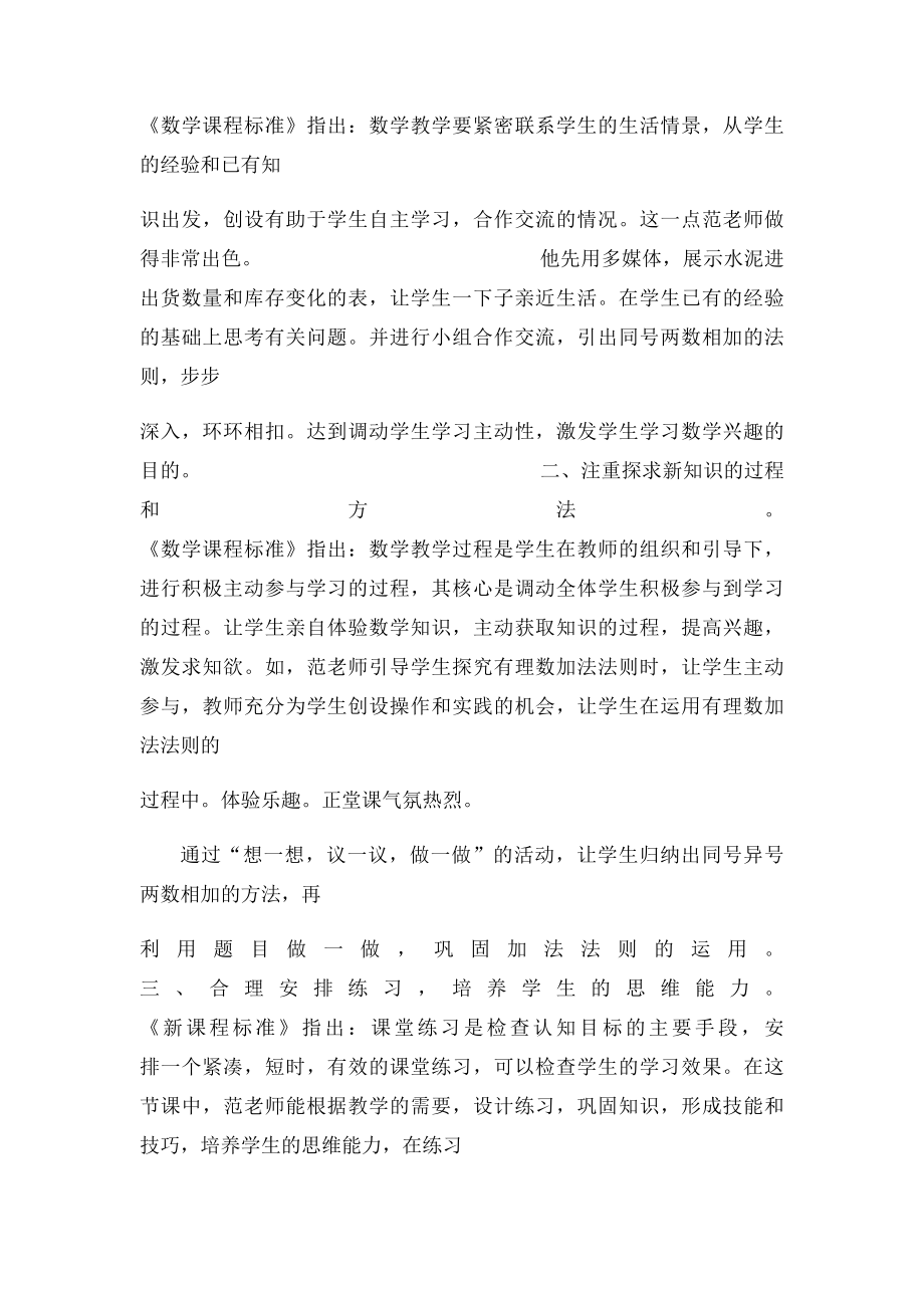 有理数加减法评课稿.docx_第3页