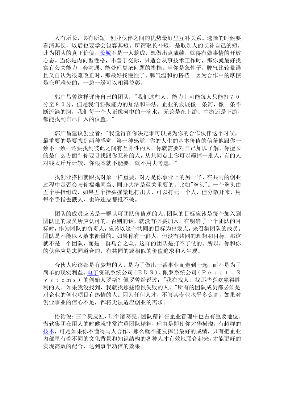 如何组建创业团队.doc_第2页