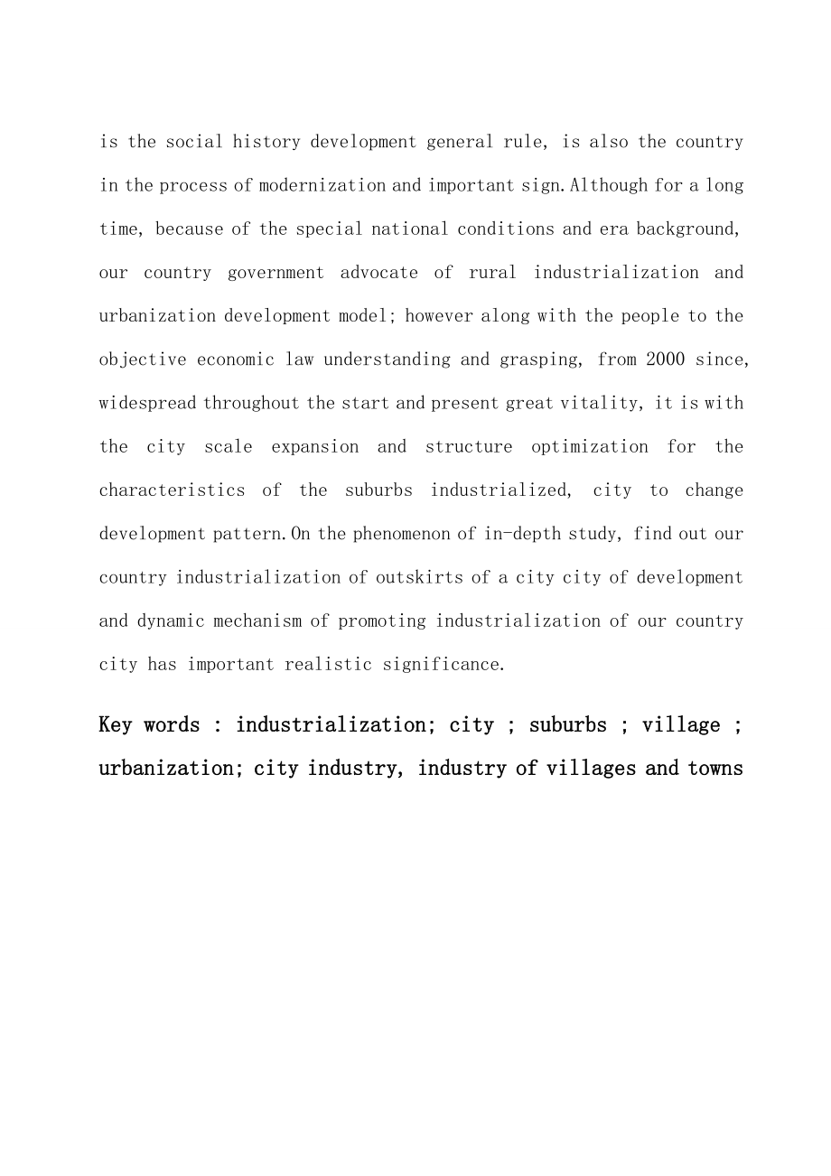 工商企业管理 城市工业与乡镇工业发展的比较研究.doc_第3页