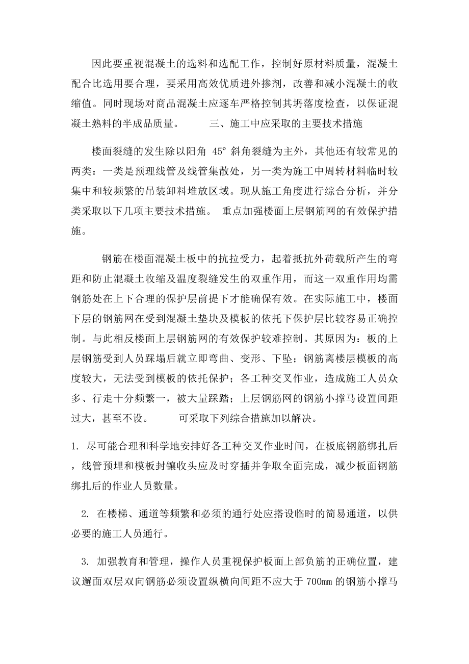 现浇钢筋混凝土楼板的裂缝.docx_第3页