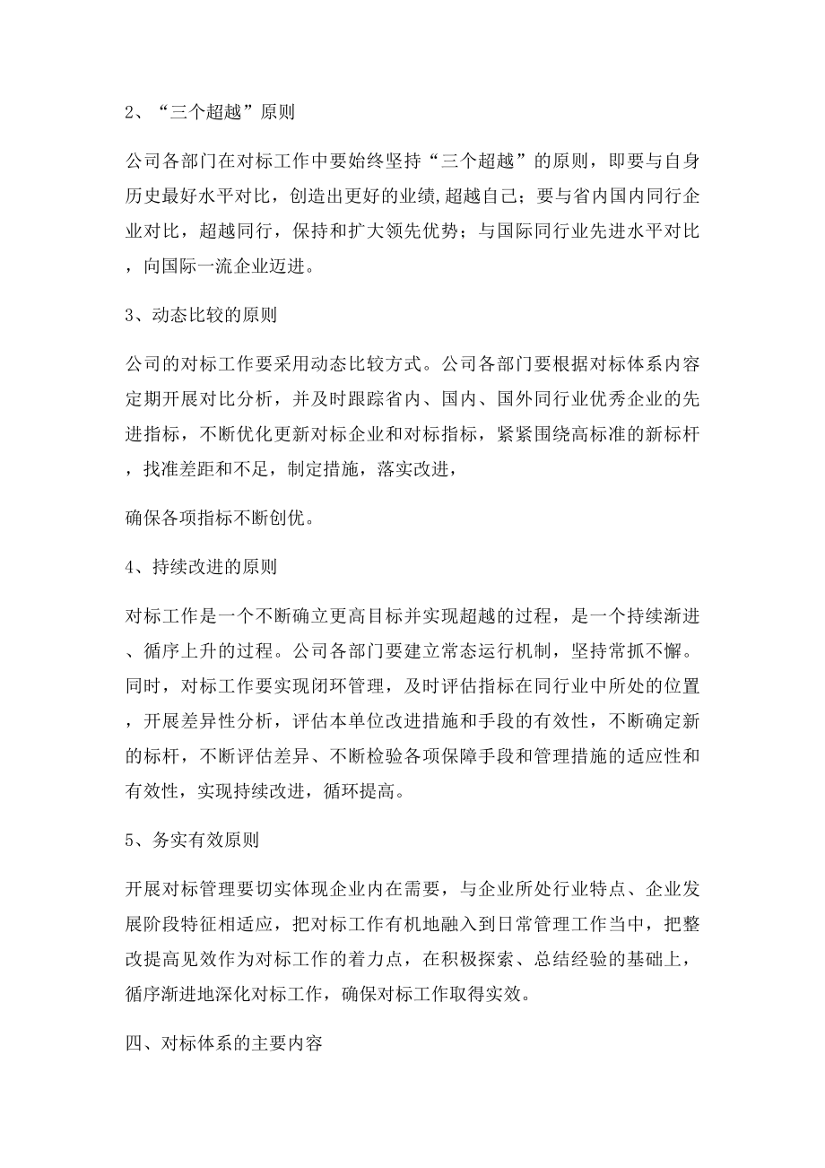 某电厂全面对工作实施方案.docx_第2页