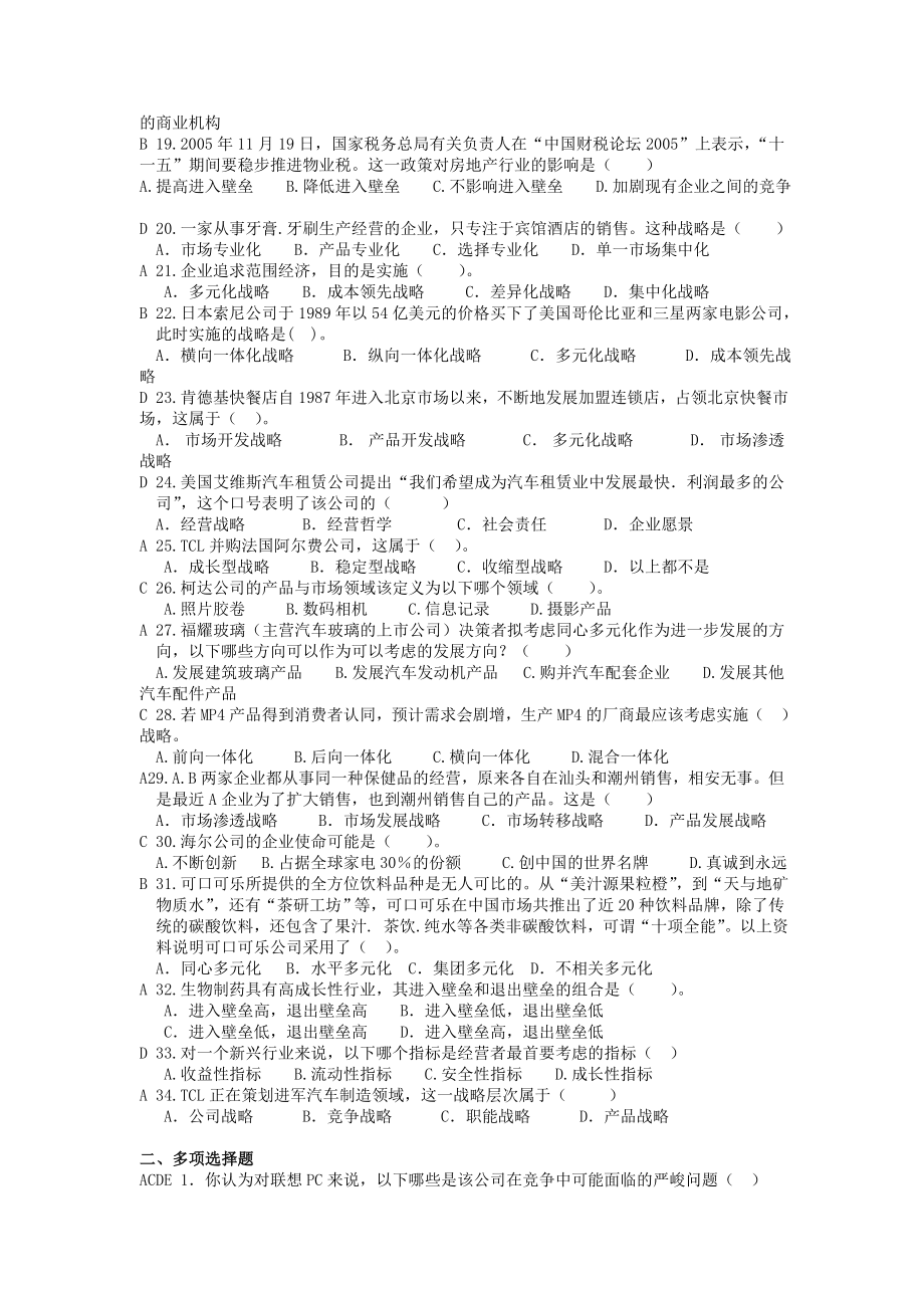 电大企业战略管理复习资料.doc_第2页