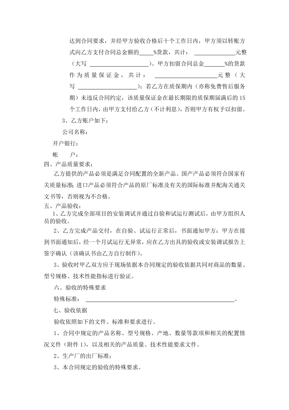 美容仪器采购合同.doc_第2页