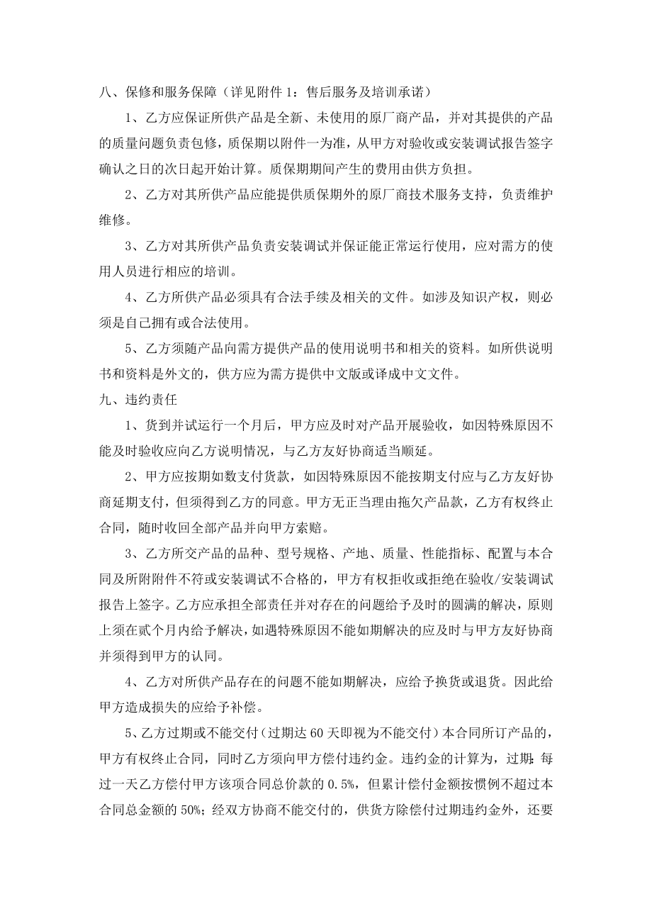 美容仪器采购合同.doc_第3页