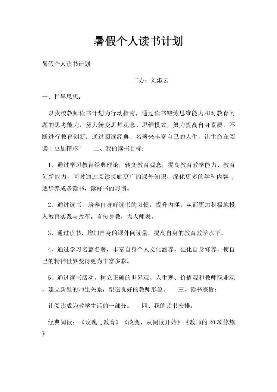 暑假个人读书计划.docx_第1页