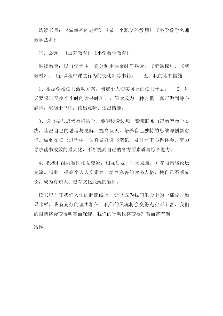 暑假个人读书计划.docx_第2页