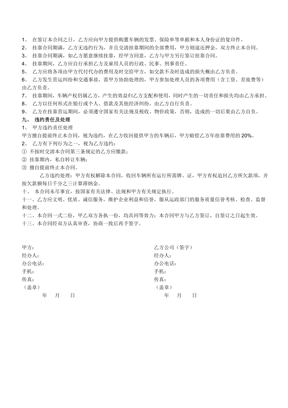 汽车租赁公司车辆挂靠经营合同.doc_第2页