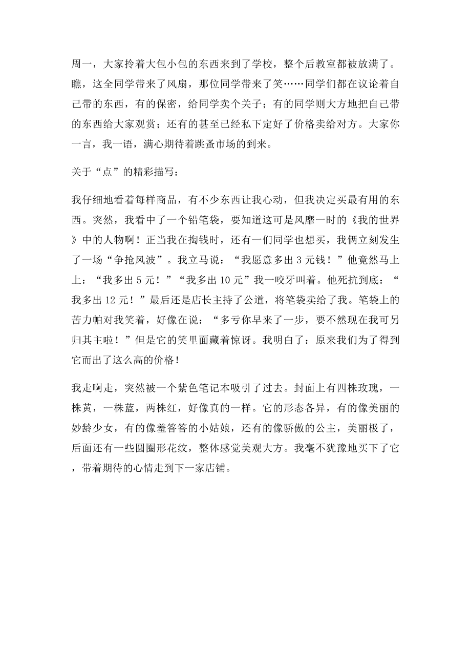 点面结合相得益彰.docx_第2页