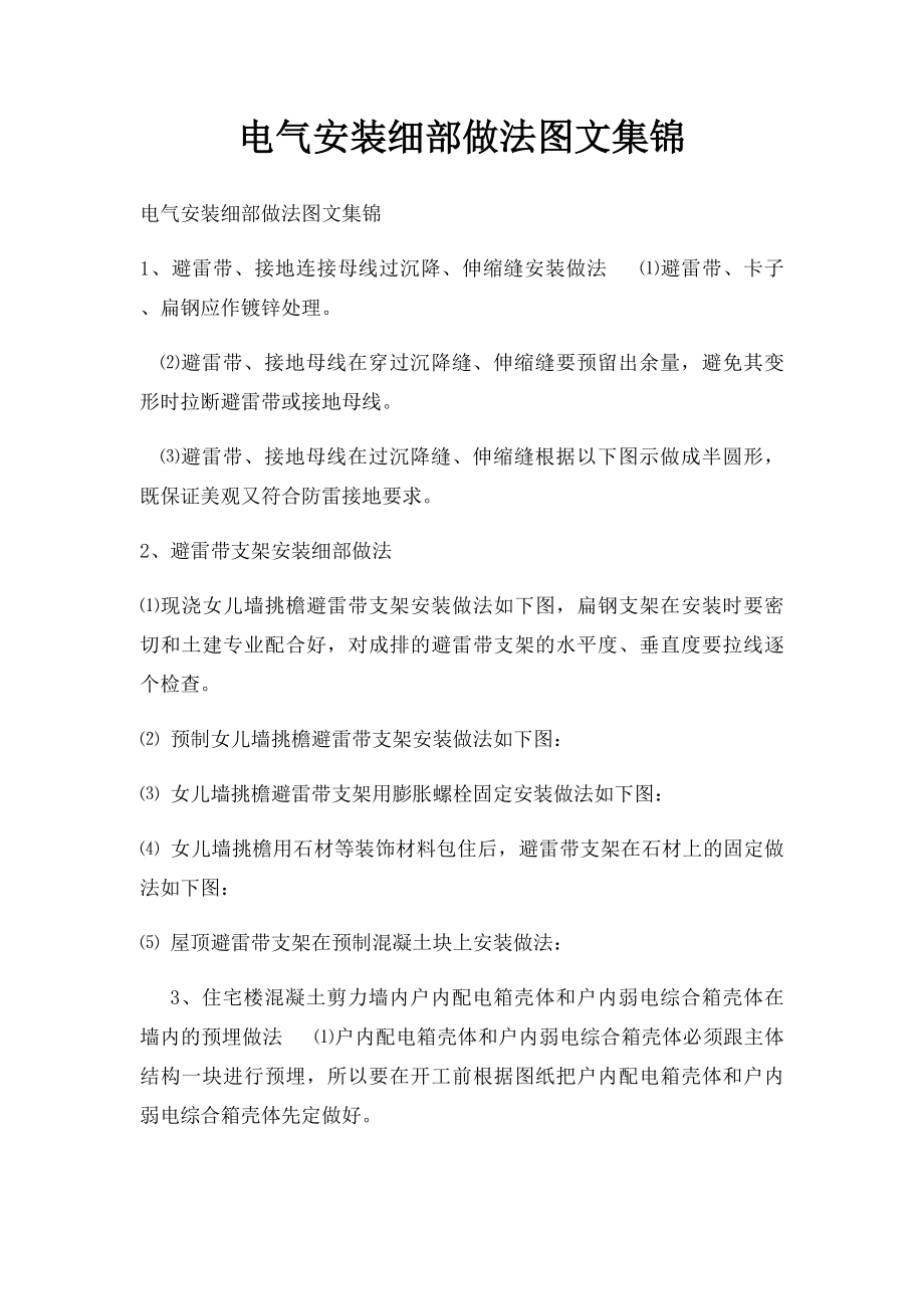 电气安装细部做法图文集锦.docx_第1页