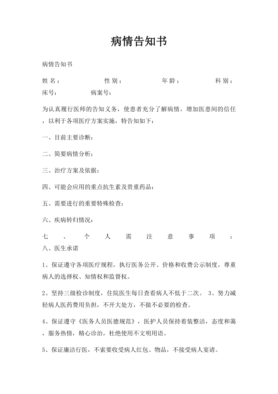 病情告知书.docx_第1页