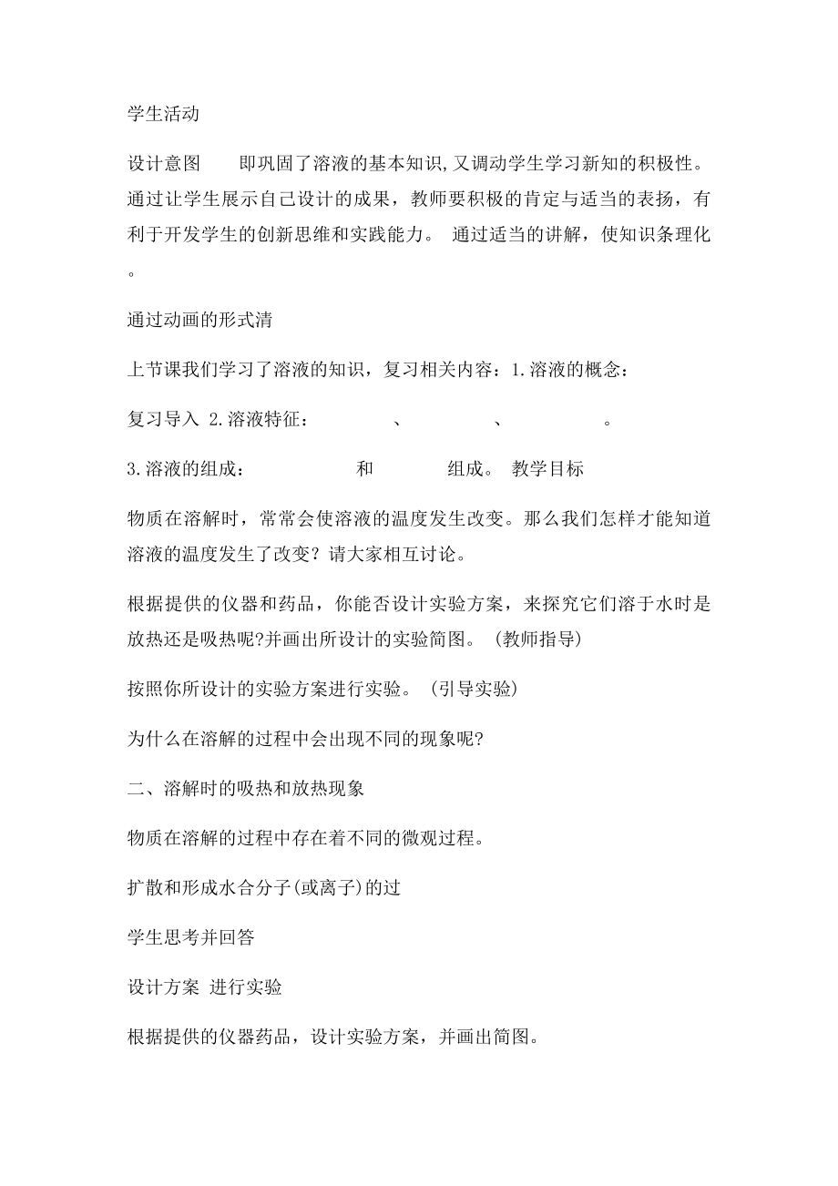 溶液的形成教学设计.docx_第2页