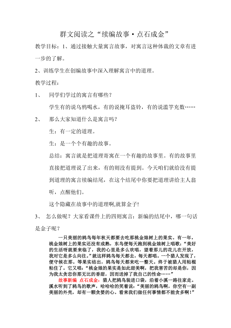 群文阅读之寓言.doc_第1页