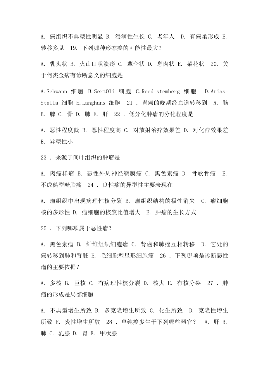 病理学考试肿瘤 习题及答案.docx_第3页