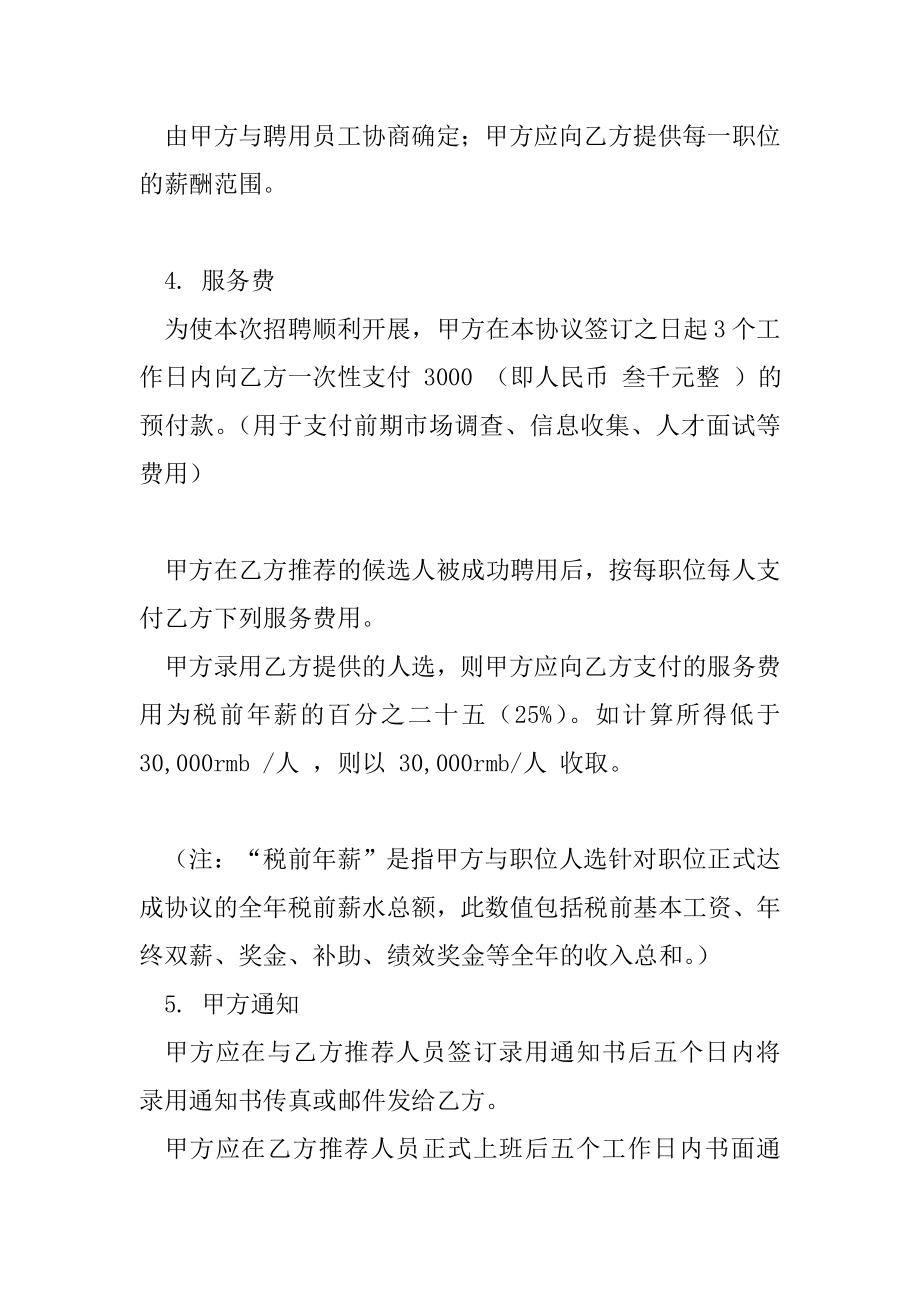 委托代理招聘合同.doc_第2页