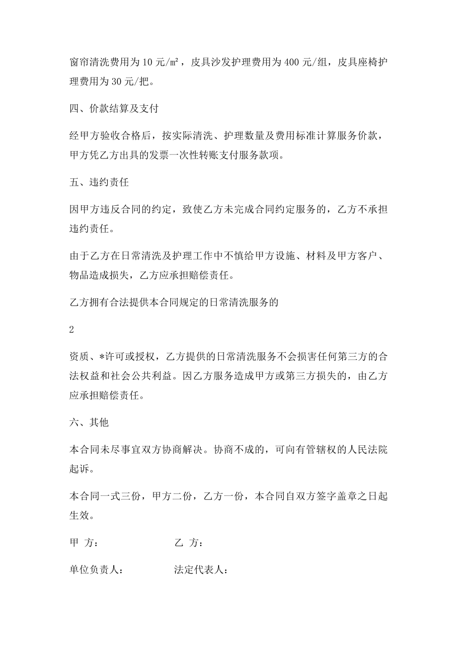 清洗及护理合同.docx_第2页