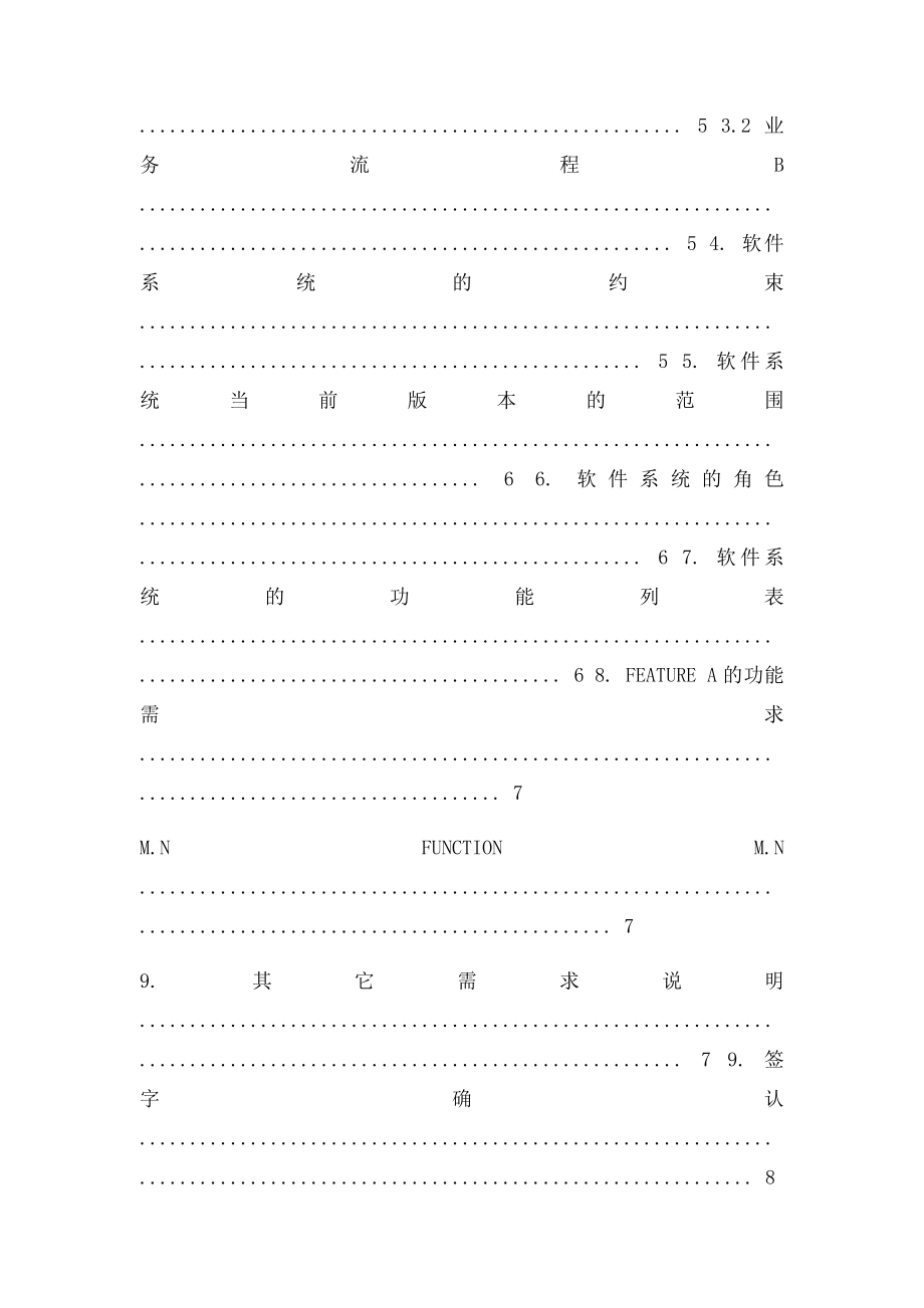 模板A1软件产品需求说明书.docx_第3页