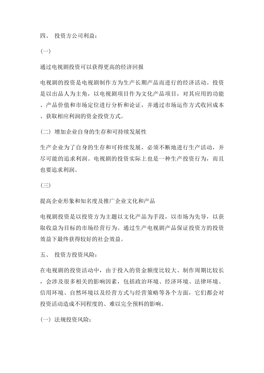 电视剧商业策划书(1).docx_第2页