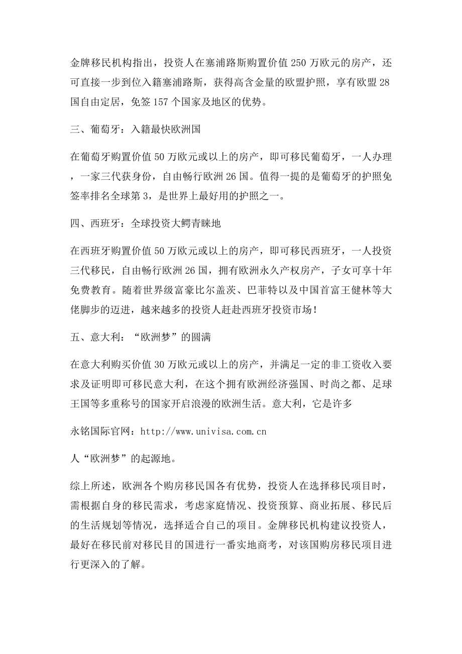 欧洲购房移民哪国最好.docx_第2页