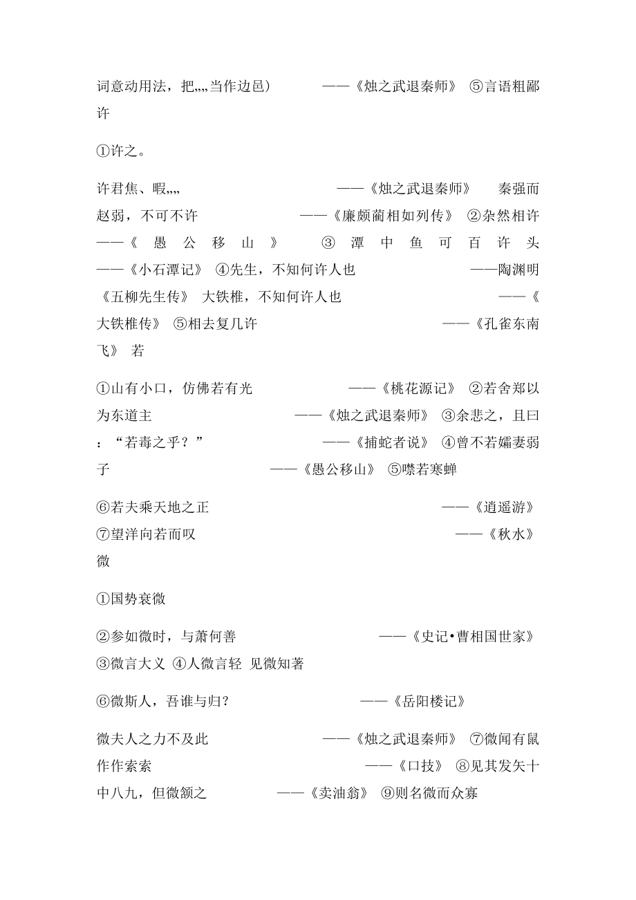 烛之武退秦师知识点总结教师.docx_第3页