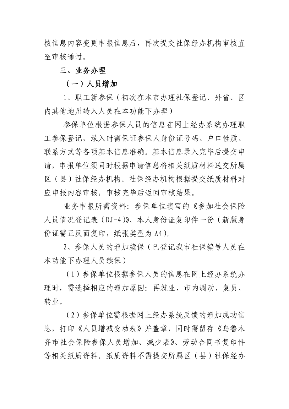 市参保单位办理社会保险网上经办业务操作管理办法.doc_第3页