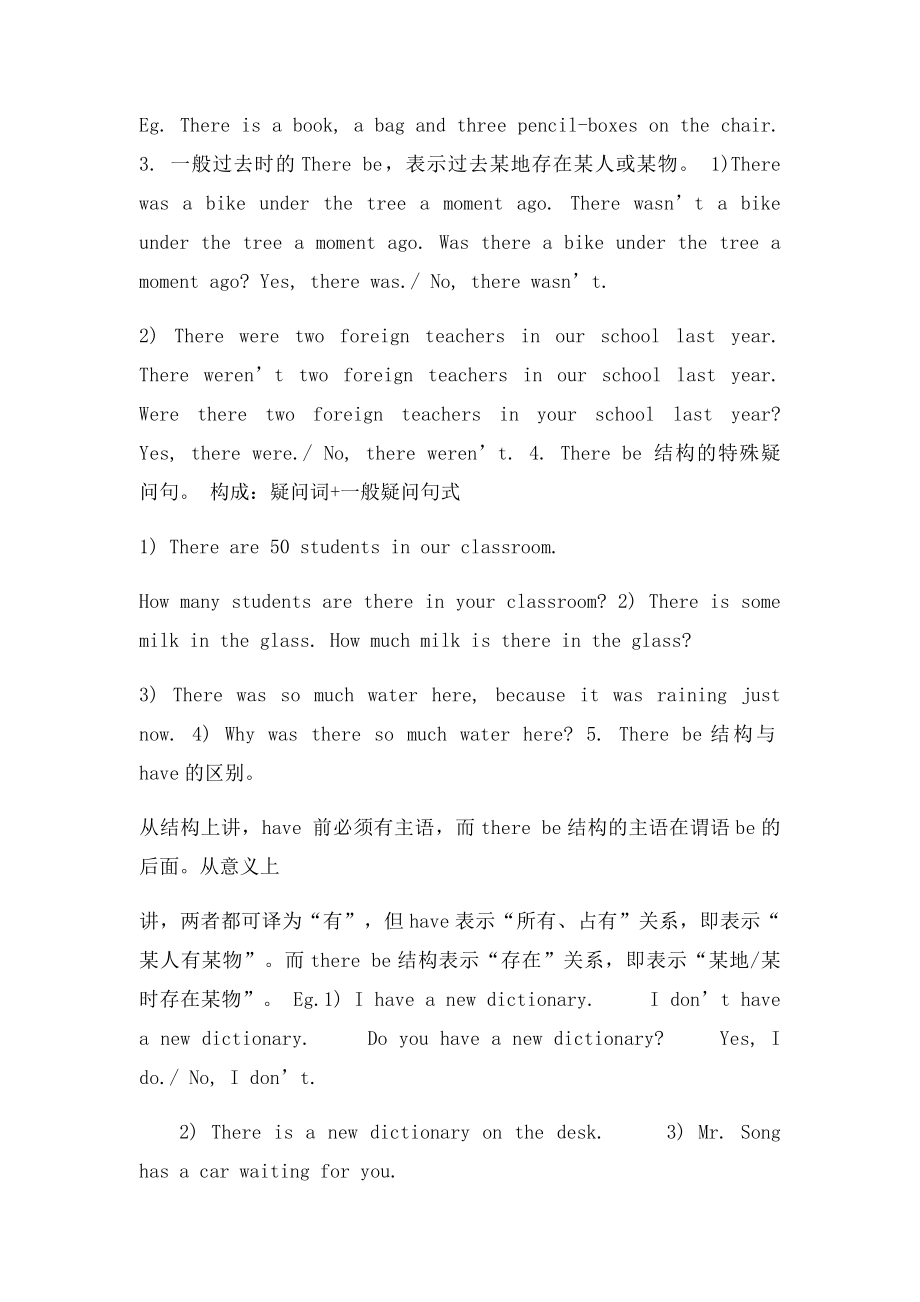 暑假专题There be结构的一般现在时和一般过去时.docx_第2页