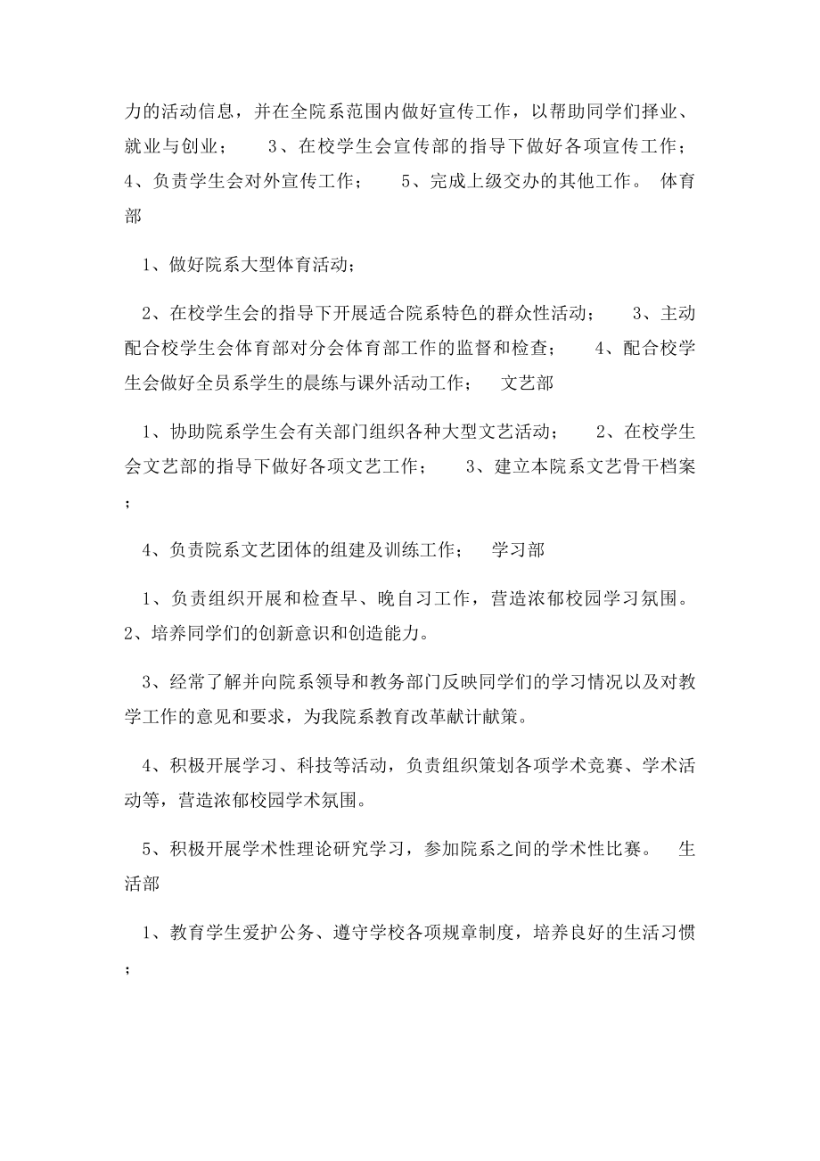 河南农业职业学院学生会各部门职能分配.docx_第2页