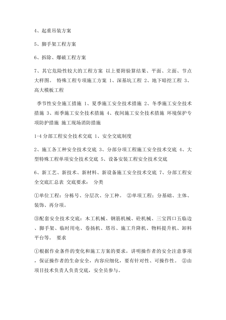 江苏省建设工程文明工地需要做的安全管理资料.docx_第3页