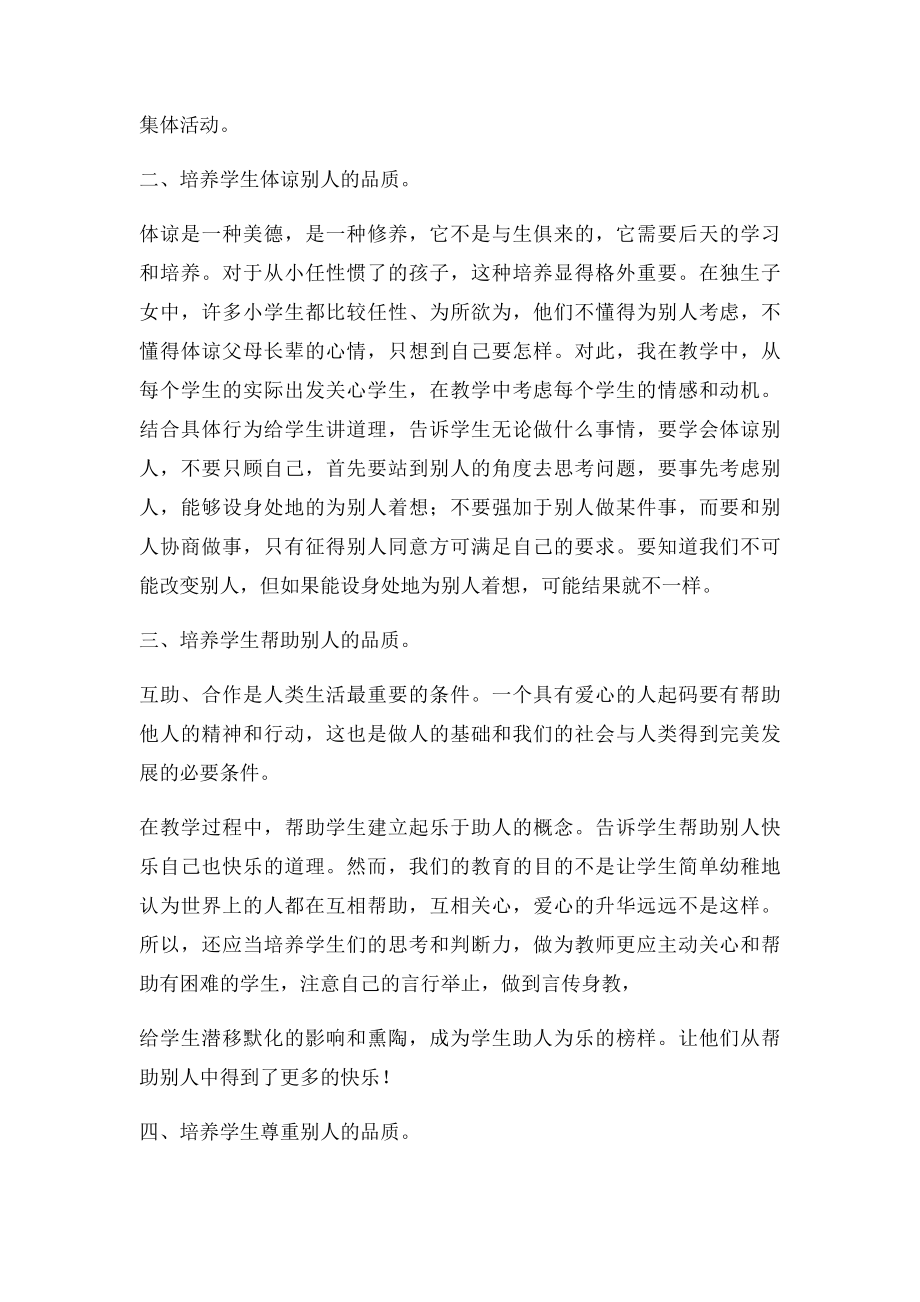 爱心教育工作总结.docx_第2页