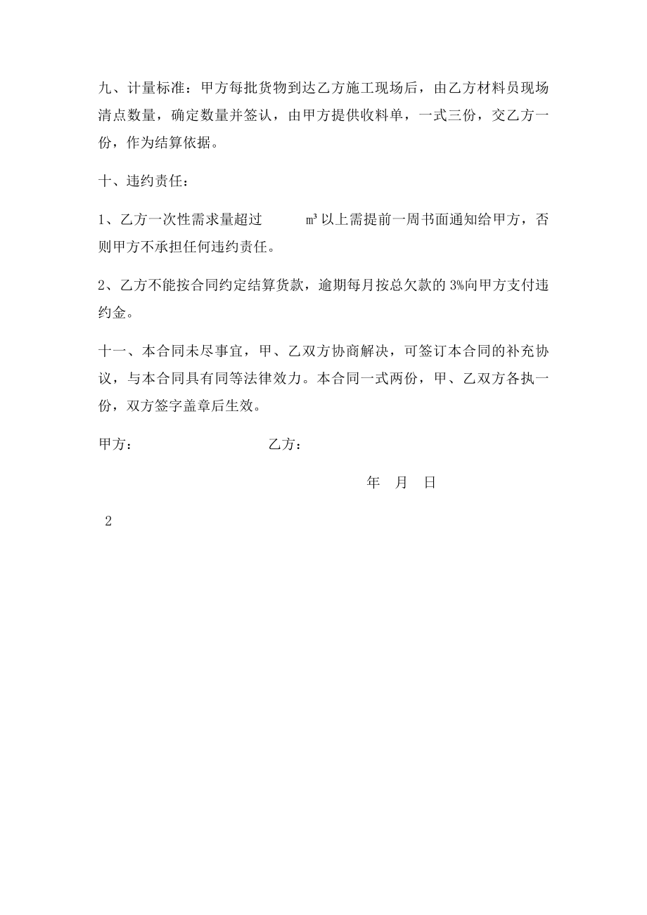 石渣购销合同.docx_第2页