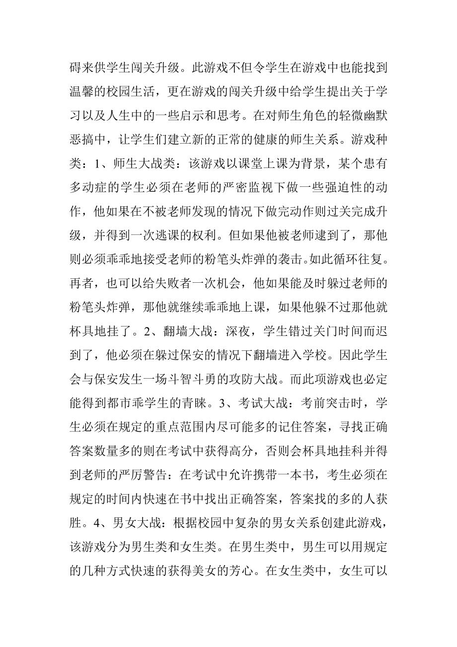 游戏开发创业计划书 (共3篇).doc_第3页