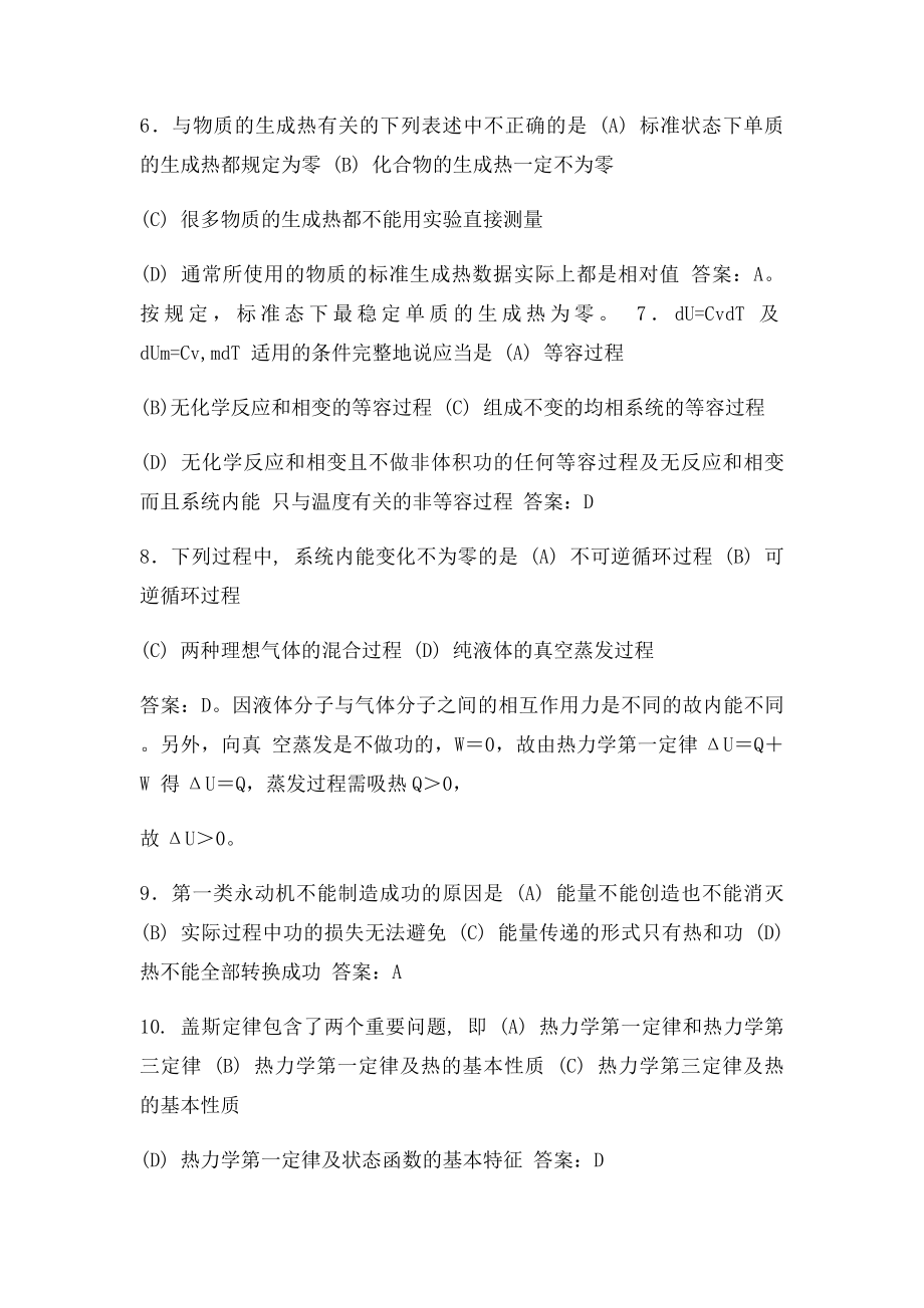 物理化学上册习题.docx_第2页