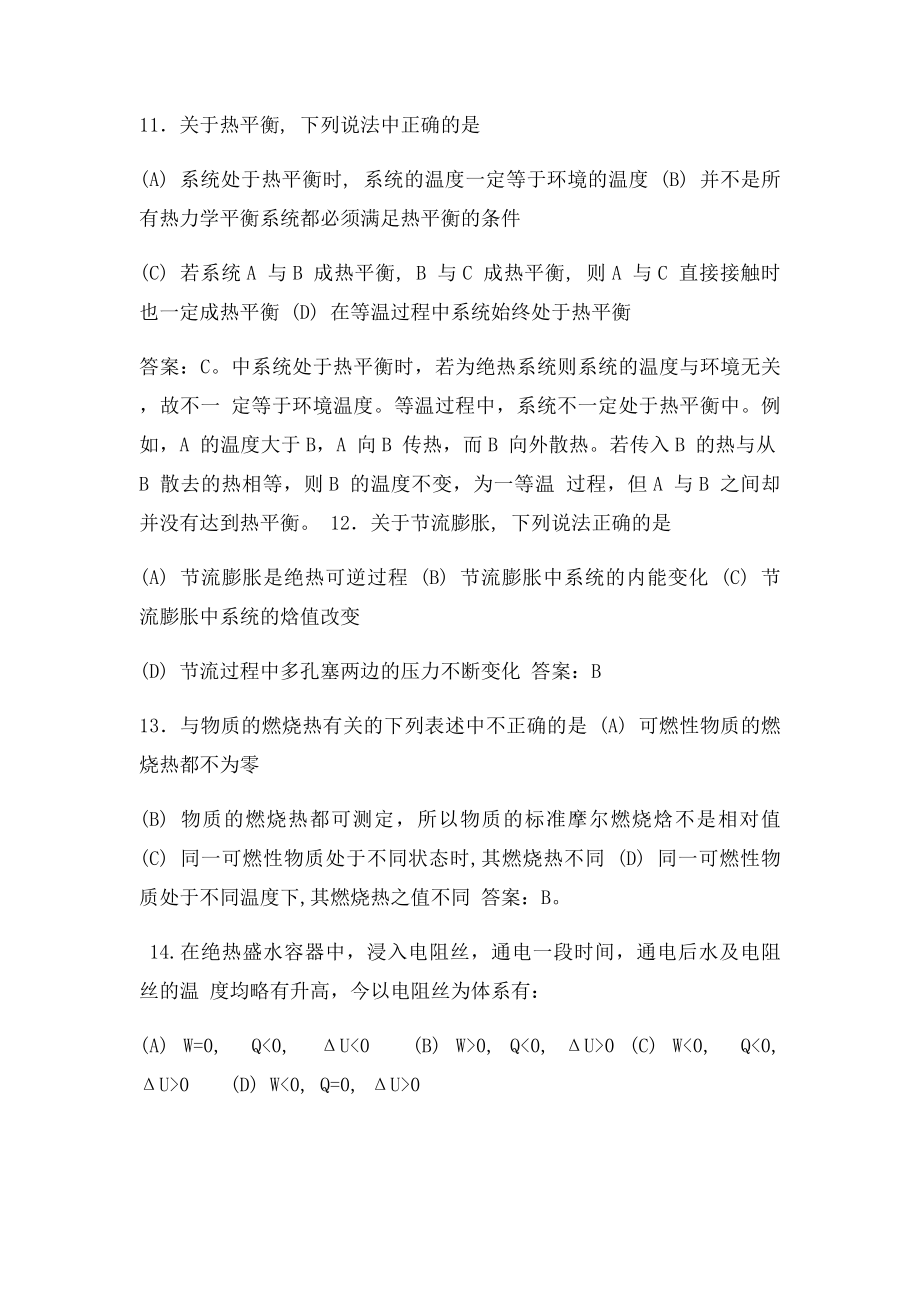 物理化学上册习题.docx_第3页