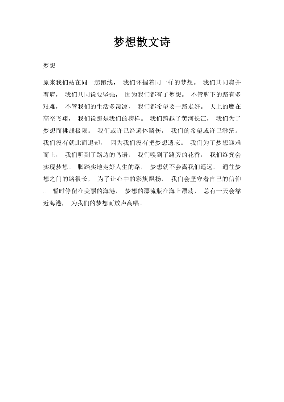 梦想散文诗.docx_第1页