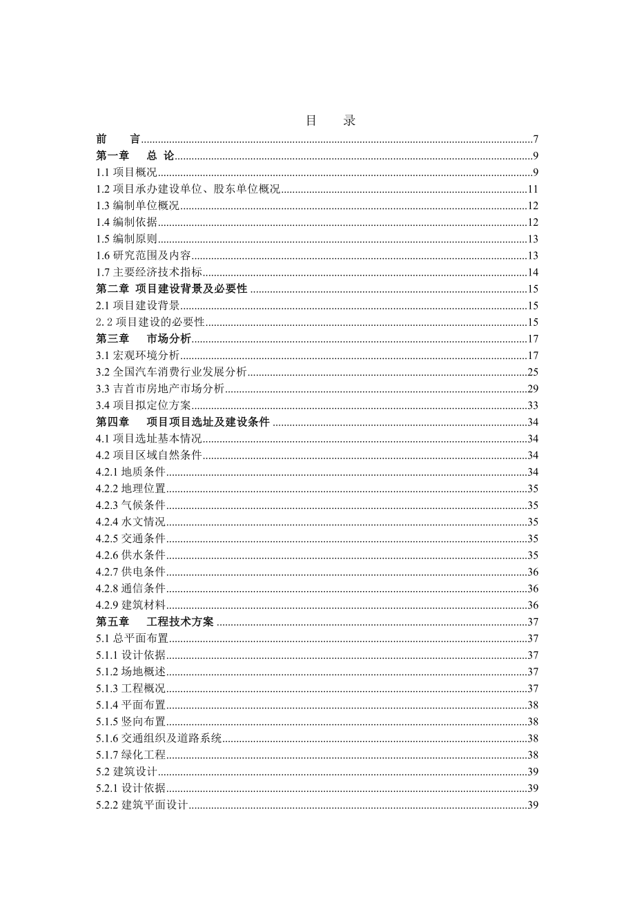 武陵山区建设国际汽车城项目可行性研究报告.doc_第3页