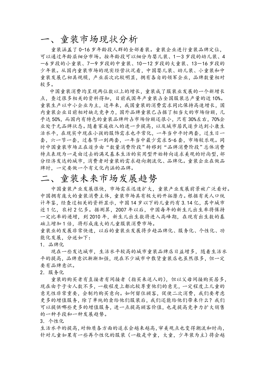 豆仔童装店创业计划书(策划书).doc_第2页