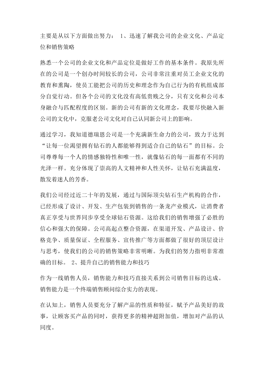 珠宝销售工作总结与计划.docx_第2页