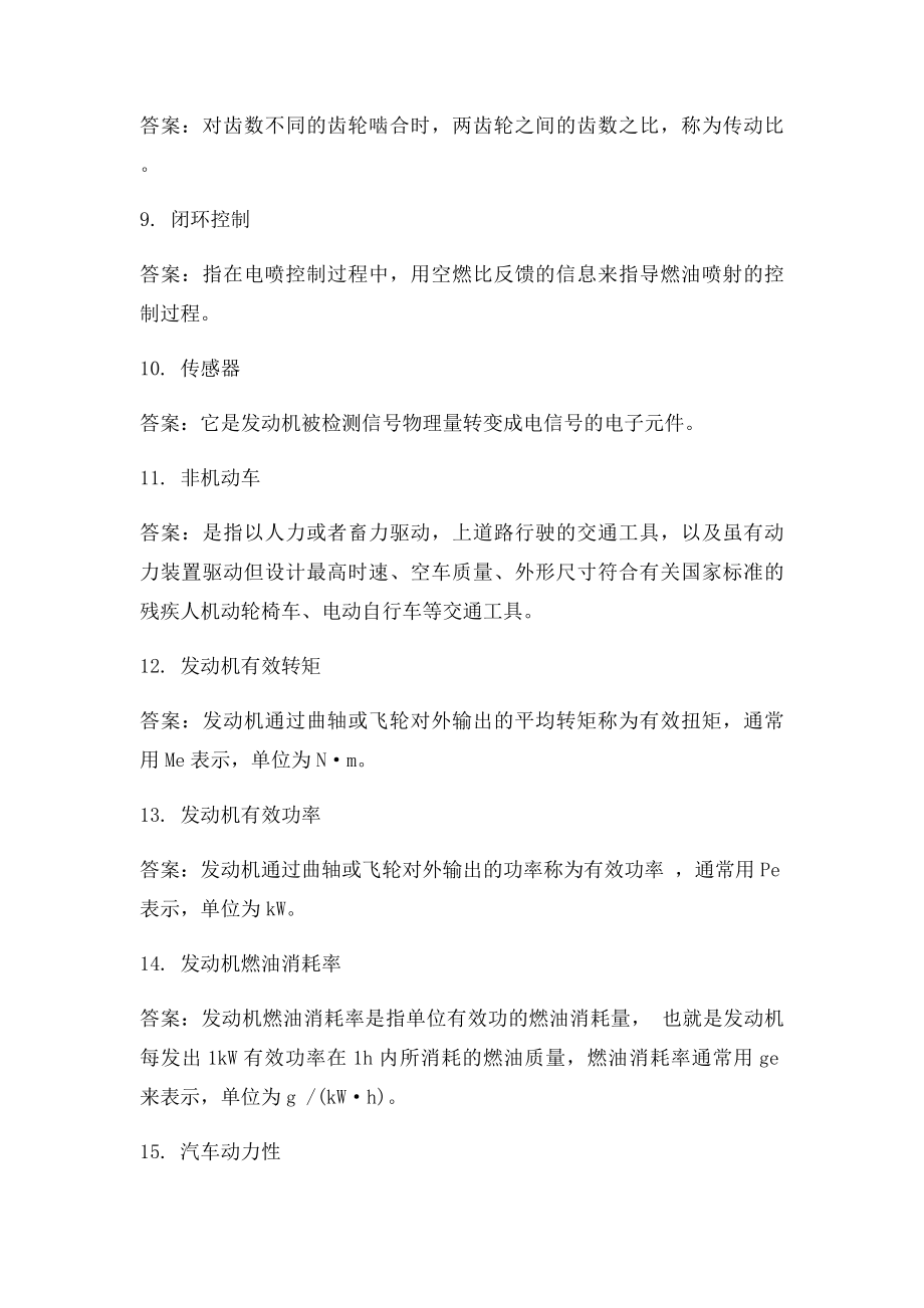 汽车驾驶员名词解释.docx_第2页