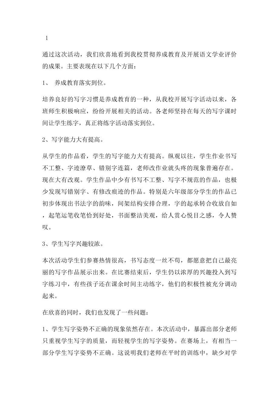 曙光小学学生写字比赛活动总结.docx_第2页