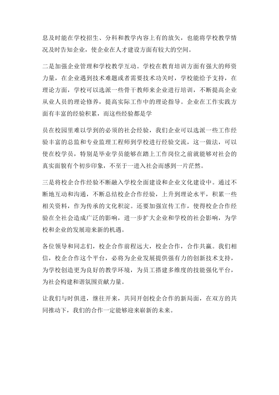 校企合作座谈会讲话稿.docx_第3页