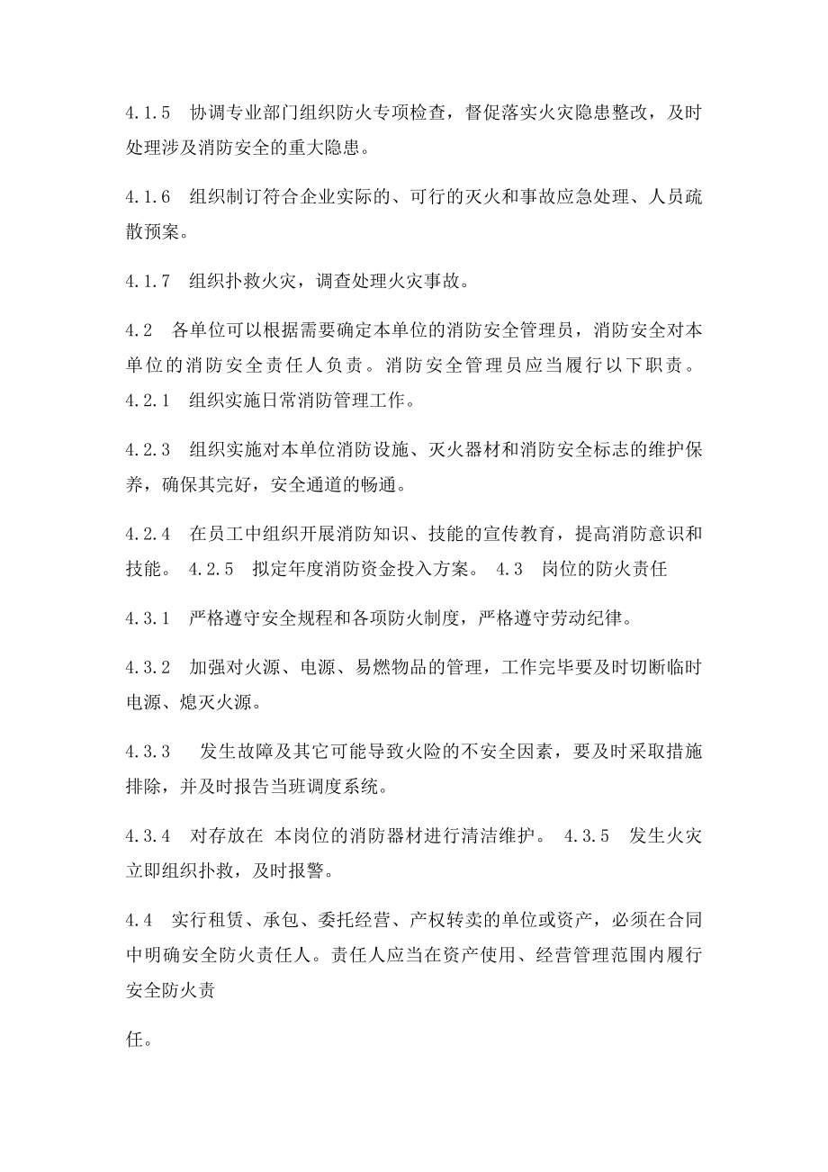 消防管理规定.docx_第2页