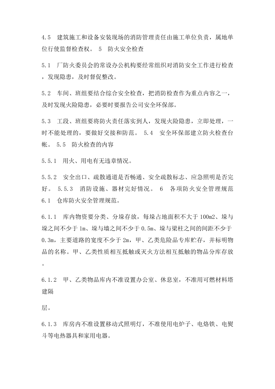 消防管理规定.docx_第3页