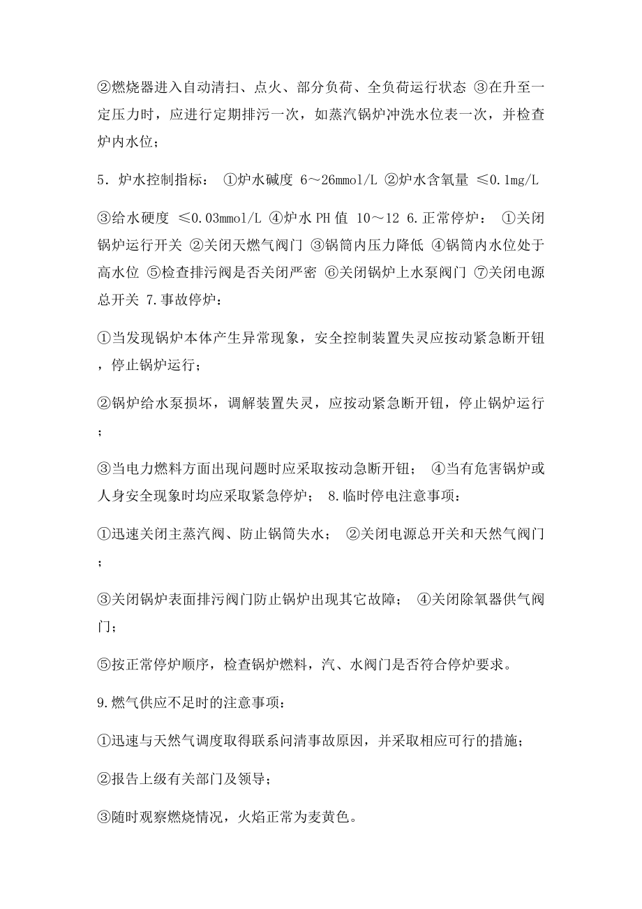 燃气锅炉安全操作规程及注意事项.docx_第2页