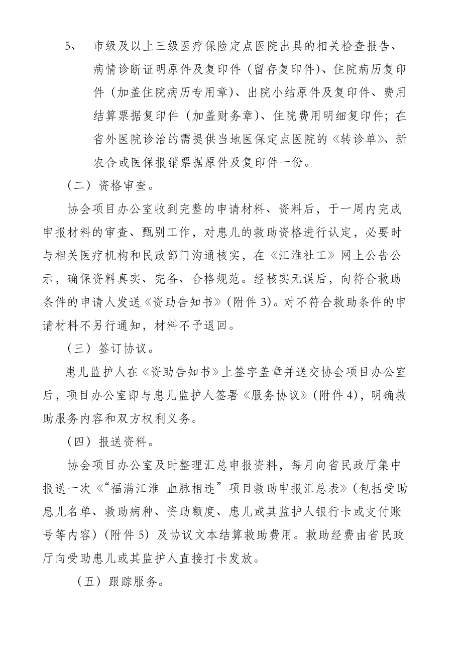 “福满江淮 血脉相连”医疗救助项目操作规程.doc_第3页