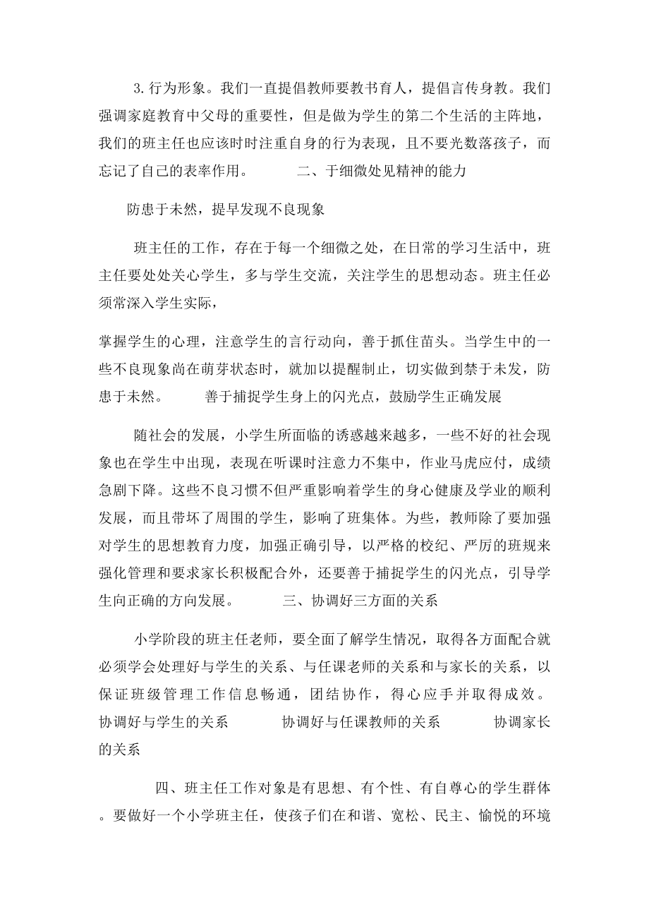 班主任工作论坛如何做好一个小学班主任.docx_第2页