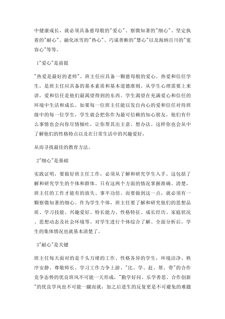 班主任工作论坛如何做好一个小学班主任.docx_第3页