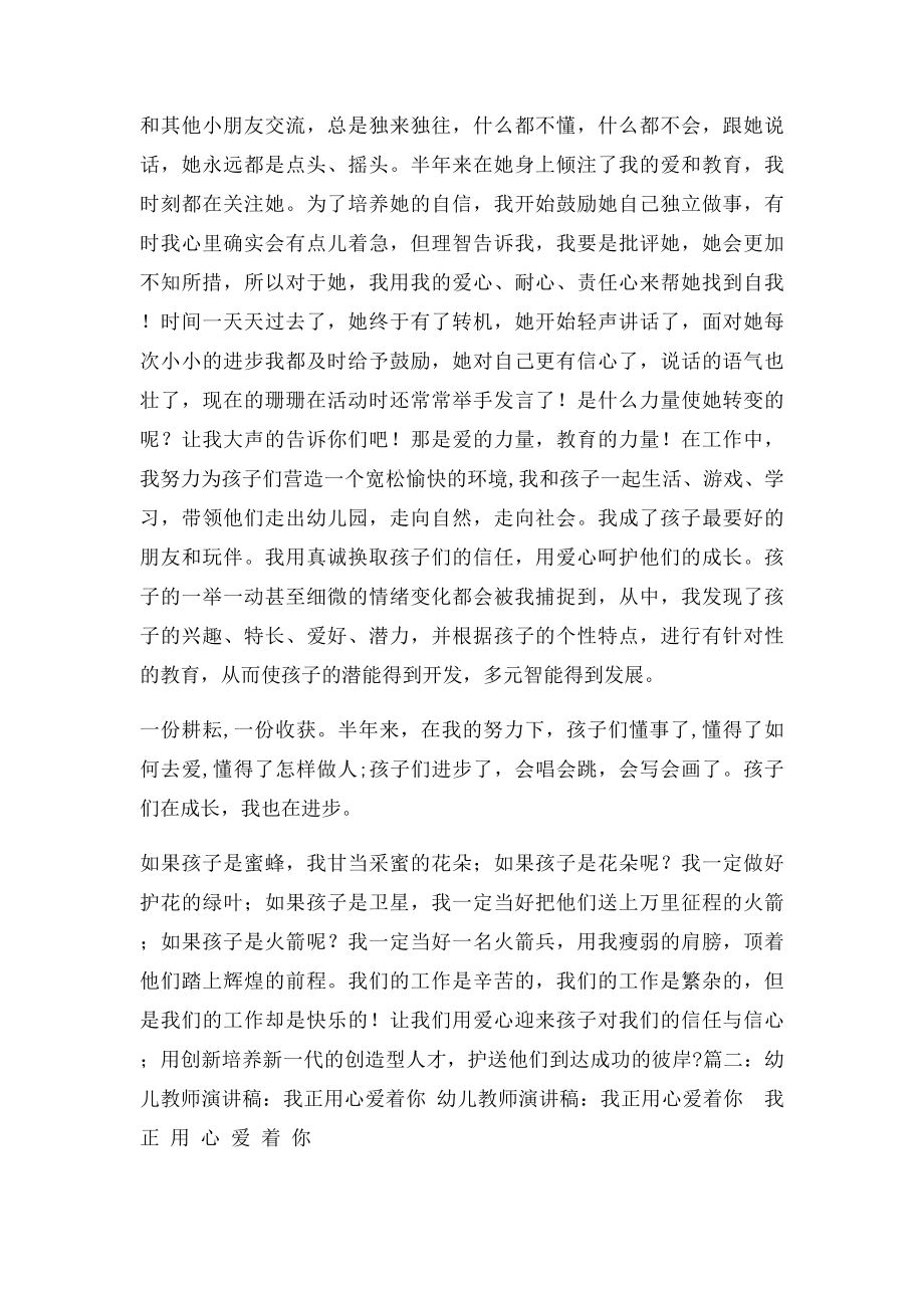 用爱成就梦想,用心成就未来幼儿教师演讲稿.docx_第2页