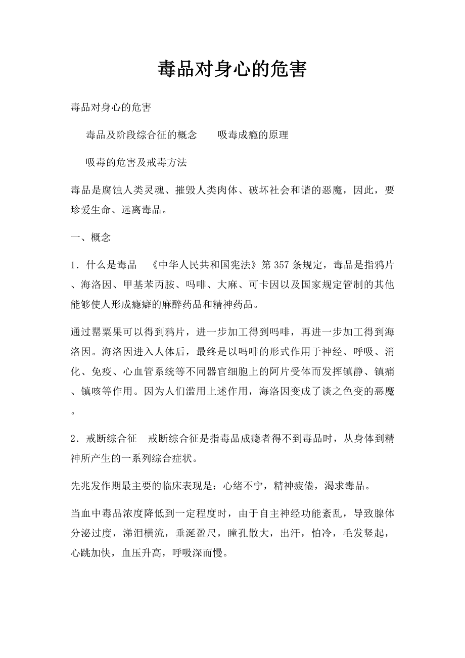 毒品对身心的危害.docx_第1页