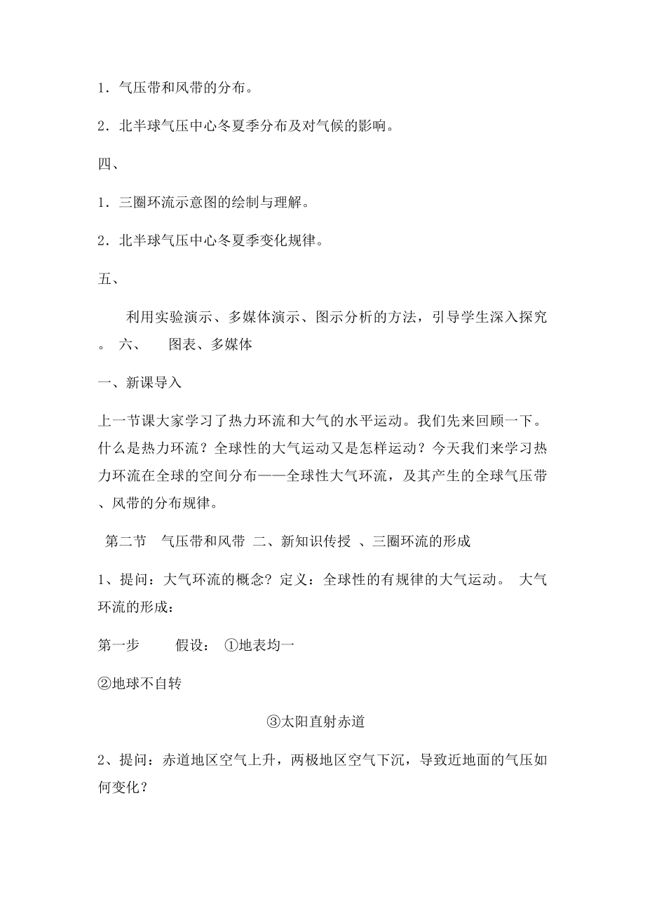 气压带与风带教学设计.docx_第2页