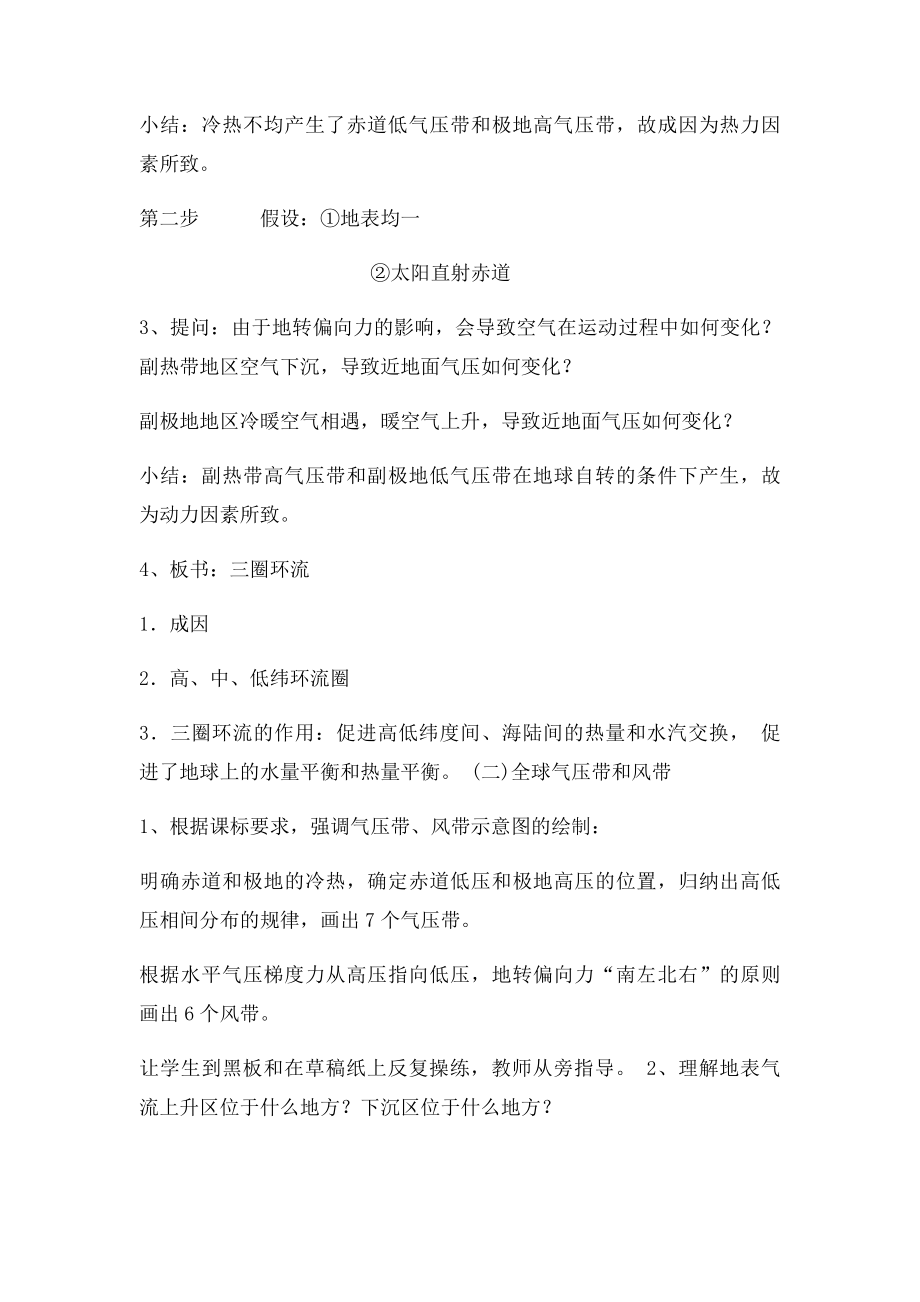 气压带与风带教学设计.docx_第3页