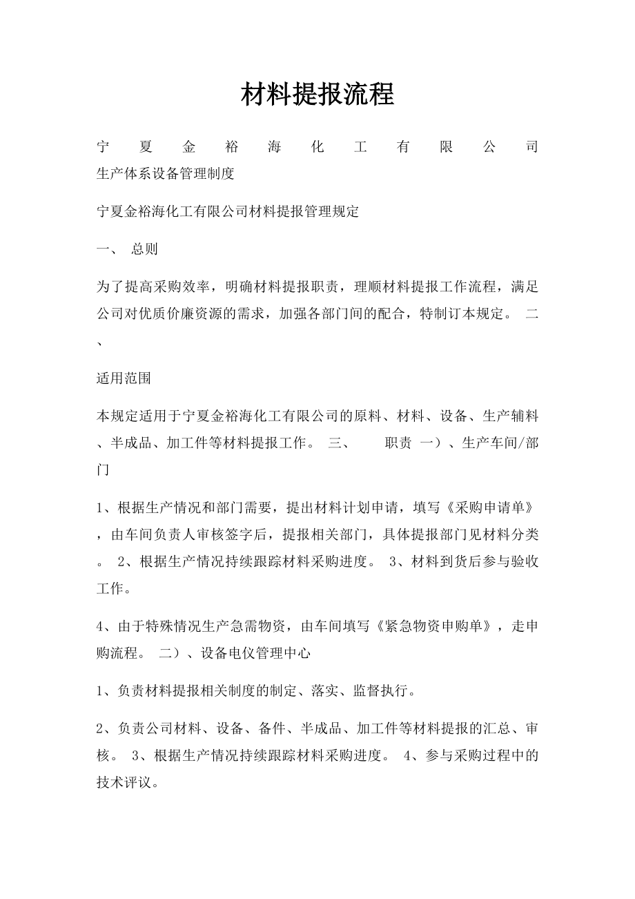 材料提报流程.docx_第1页